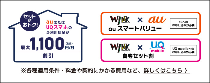 auスマホ、UQスマホのご利用料金がおトクに!