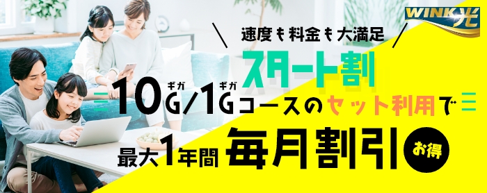 スタート割プラス