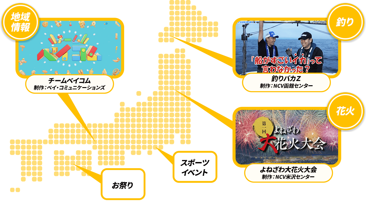 全国各地の番組やライブ配信