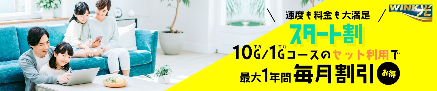 スタート割プラス