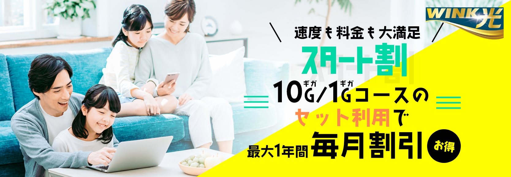 スタート割プラス