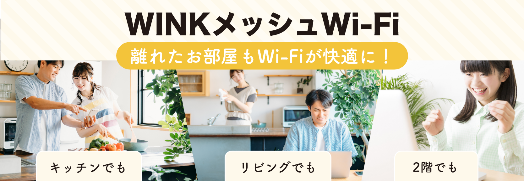 メッシュWi-Fi