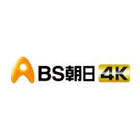 ABS朝日 4K