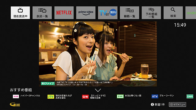 TV操作画面イメージ