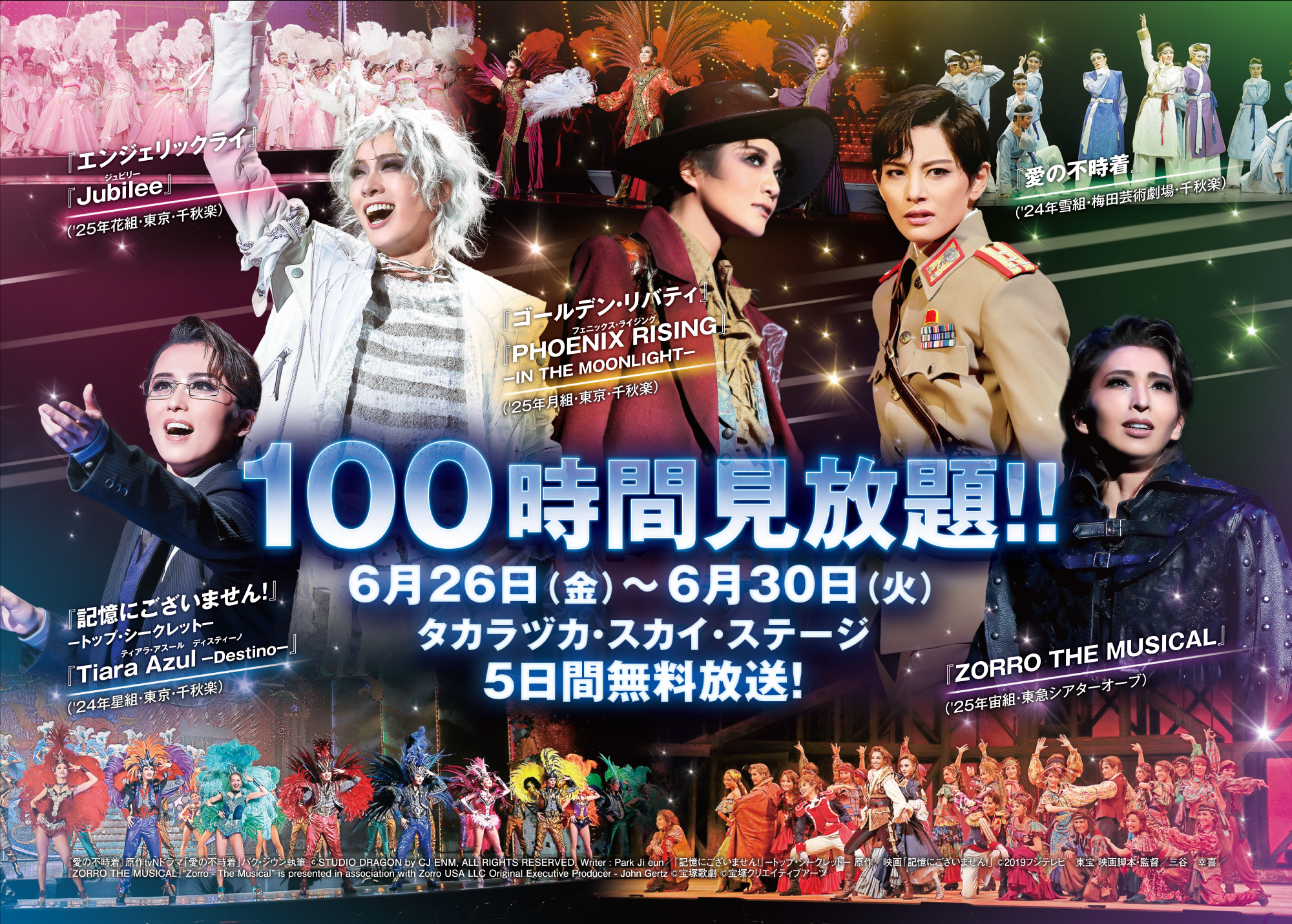 /upload/campaign/takarazuka100h.png